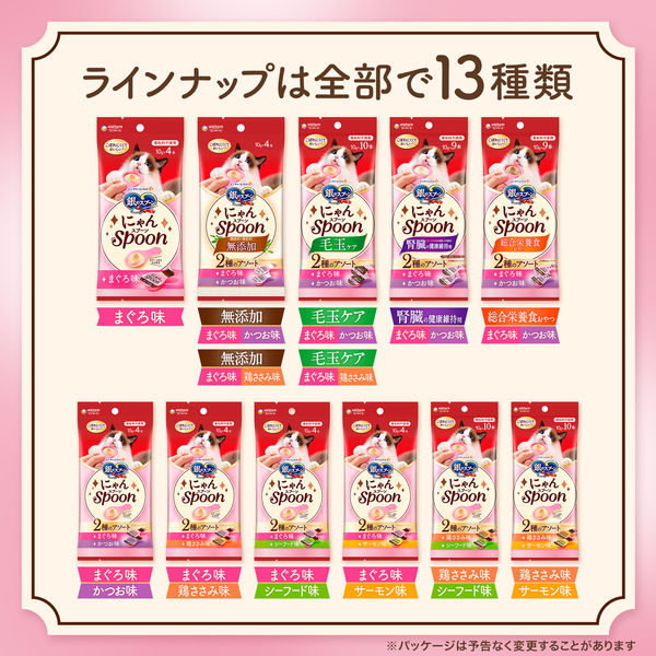 銀のスプーン にゃんスプーン 2種のアソート まぐろ＆鶏ささみ