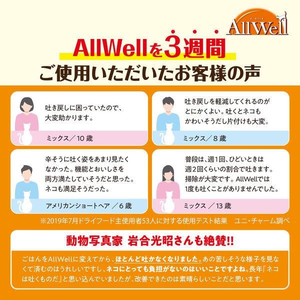 オールウェルキャットフード ドライ 吐き戻し軽減　贅沢素材入り フィッシュ Amazon.co.jp: [吐き戻し軽減] All Well(オールウェル
