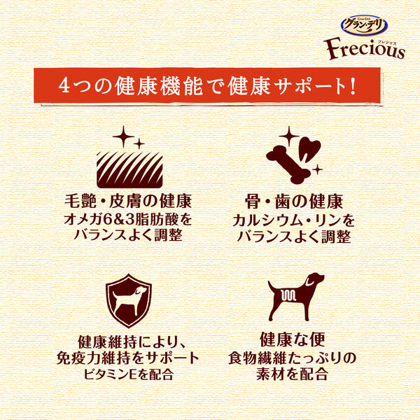 グラン・デリ Frecious（フレシャス） アダルト成犬用 超小型犬
