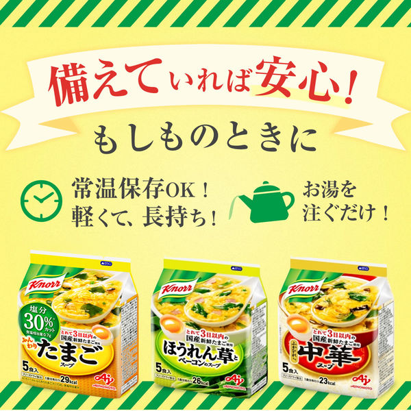 味の素 クノール ふんわりたまごスープ塩分30％カット 1セット（20食