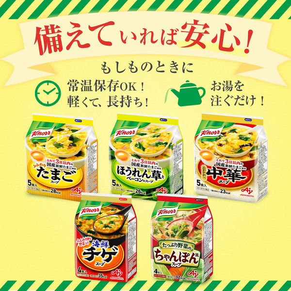 味の素 クノール 中華スープ[5食入]×10袋