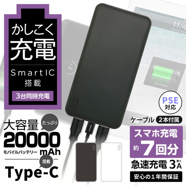 モバイルバッテリー 20000mAh LED表示 バッテリー残量確認可 大容量