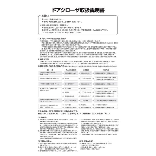 日本ドアーチエック製造 取替用ドアクローザー PSX-3型 PSX-3