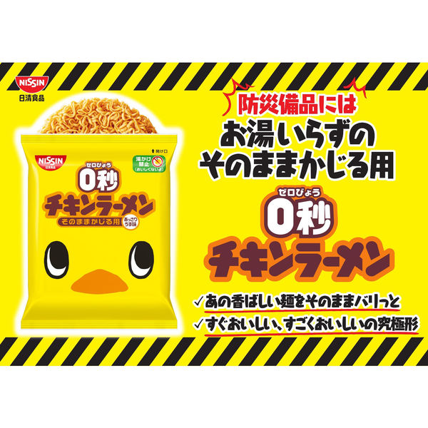 お菓子 0秒チキンラーメン ミニ 3食パック 日清食品 スナック 1セット