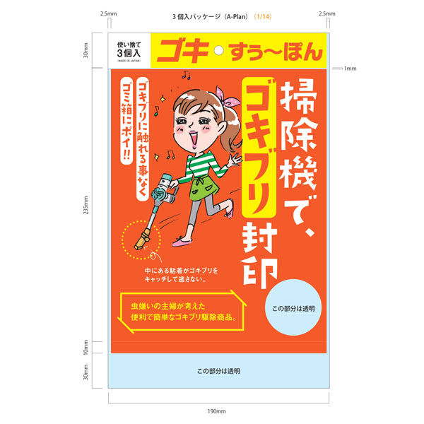 バリアホーム ゴキすぅ～ぽん 3P 3101403 1袋(3個)（直送品）