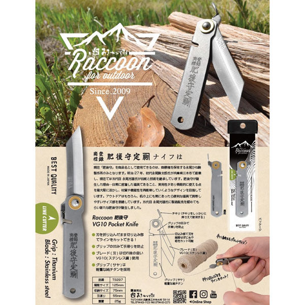 玉鳥産業 Raccoon 肥後守V10 pocketKnife TS297　1本（直送品）