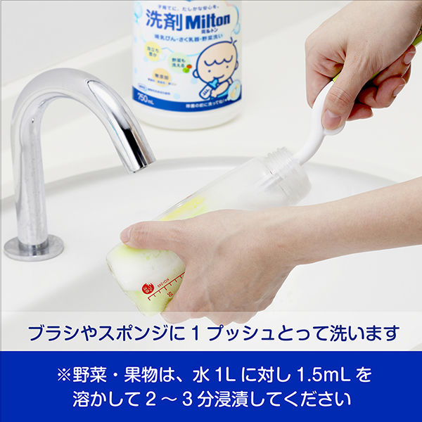 ミルトン 杏林製薬】 洗剤Milton 哺乳びん・さく乳器・野菜洗い