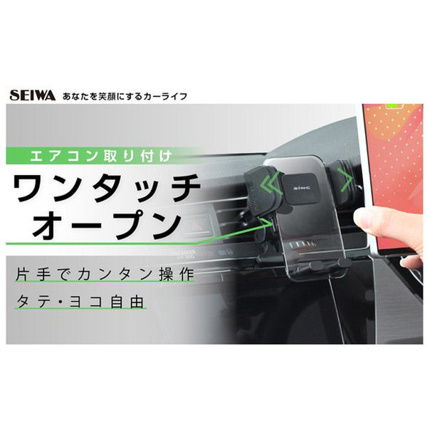 セイワ スマホホルダーAC 仕様:エアコンルーバー取り付け タイプ
