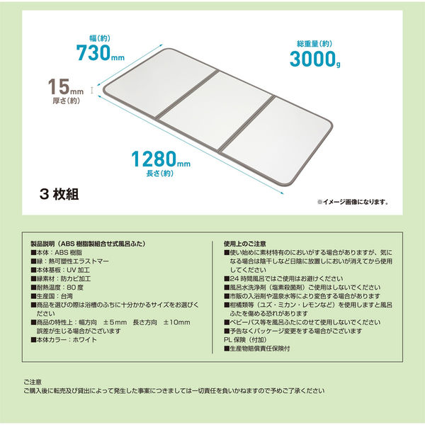 ミエ産業 EC 組み合わせ風呂ふた ABS樹脂製（７３×１２８cm）ホワイト