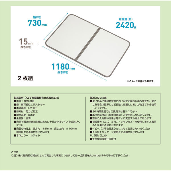 ミエ産業 EC 組み合わせ風呂ふた ABS樹脂製（７３×１１８cm）ホワイト