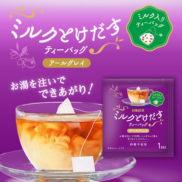 日東紅茶 ミルクとけだすティーバッグ ほうじ茶 1セット（12バッグ：4バッグ入×3袋）