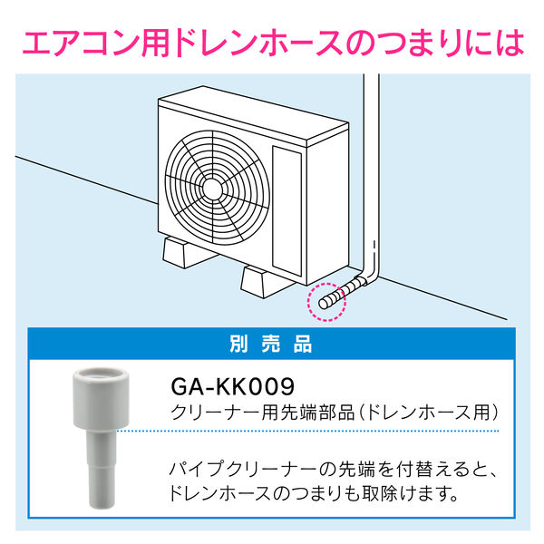 カクダイ 真空式パイプクリーナー(トイレ・浴室排水口用) GA