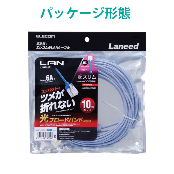 LANケーブル 10m cat6A準拠 爪折れ防止 ギガビット スリム より線 青