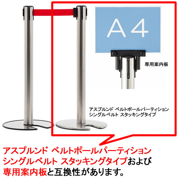 アスクル べルトポールパーティション スタッキング シルバー レッド