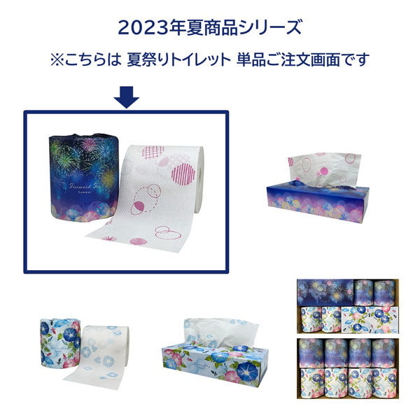 送料無料 販促用 贈答用 イベント用 トイレットペーパー 粗品