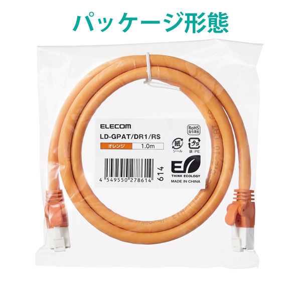 LANケーブル CAT6A 1m 爪折れ防止 簡易パッケージ オレンジ LD-GPAT