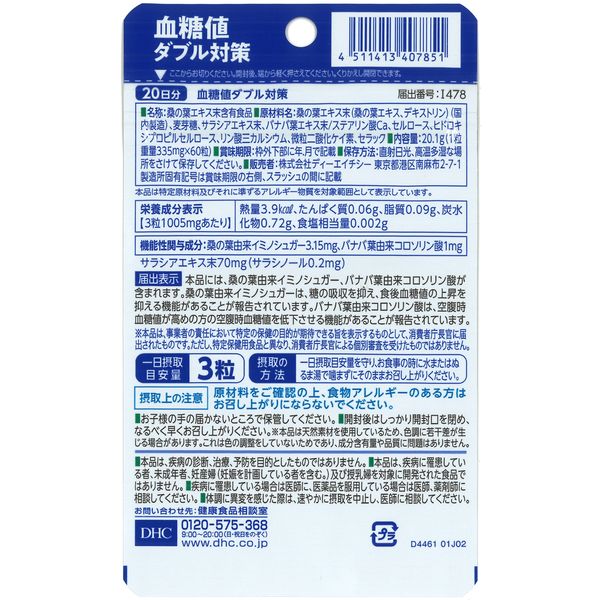 DHC 20日血糖値ダブル対策 1セット（2個） - アスクル