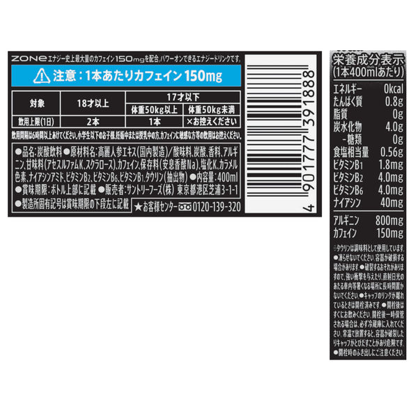 サントリー HYPER ZONe（ゾーン） ENERGY ZERO 400ml ボトル缶 1