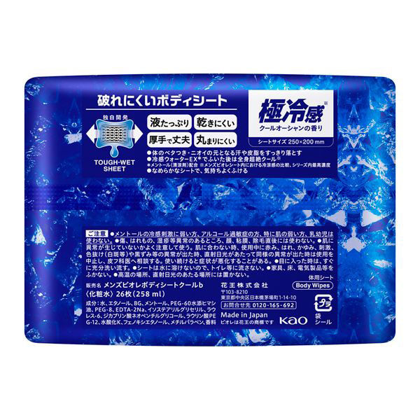 メンズビオレ ボディシート 極冷感タイプ - アスクル