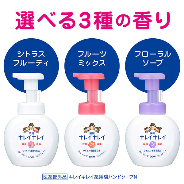 ライオン キレイキレイ薬用泡ハンドソープフルーツミックスの香り250ml 