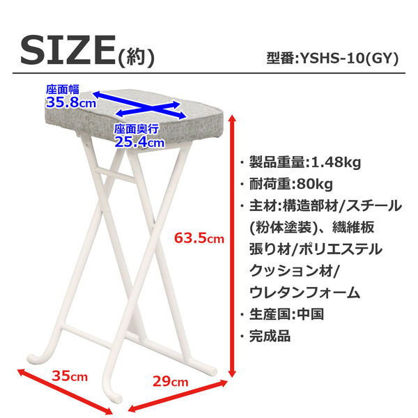 エイ・アイ・エス 折り畳みハイスツール グレー YSHS-10 GY 1脚（直送