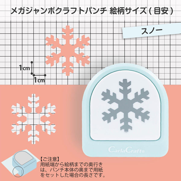カール事務器 クラフトパンチ ユキ CN45214 1セット(2個)（直送品