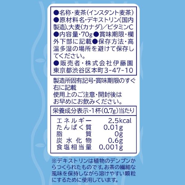 給茶機用】 伊藤園 インスタントむぎ茶 1袋（70g） - アスクル