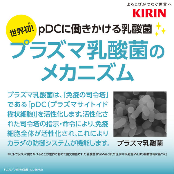 機能性表示食品】キリンビバレッジ キリン プラズマスポーツ 免疫ケア