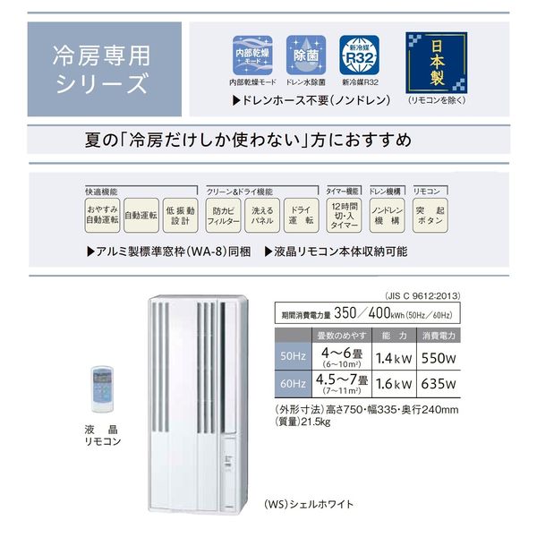 コロナ ウインドエアコン 1.6kW 簡単設置 リモコン付 CW-1623R（WS） 1