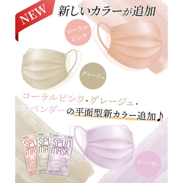 SPUN MASK スパンレース 不織布 （グレージュ）1箱（40枚入） 医食同源ドットコム 個包装 使い捨て カラーマスク - アスクル