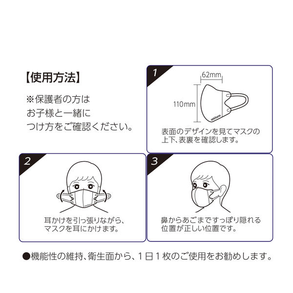 超快適マスク 立体タイプ 園児専用 子ども用 1箱（18枚入）ユニ ...