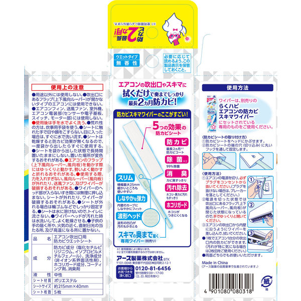 カビ取り 掃除 隙間 らくハピ エアコンの防カビスキマワイパー 取替え用 1個（5枚入） 時短 ほこり 簡単 アース製薬