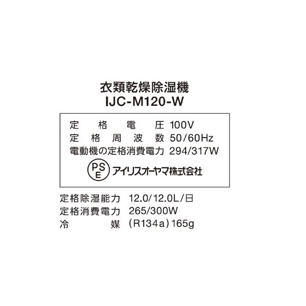 アイリスオーヤマ 衣類乾燥除湿機 12L コンプレッサー式 IJC アイリスオーヤマ 衣類乾燥除湿機 12L コンプレッサー式 IJC