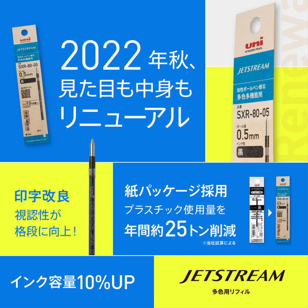 三菱鉛筆 ジェットストリームインク替芯 0.5mm 紙パッケージ 青