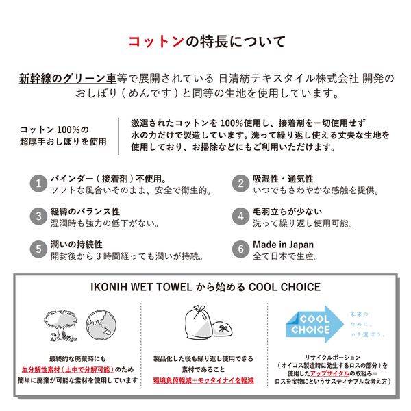 新幹線 グリーン車 使い捨て ウエットティッシュ 8本 - 衛生日用品