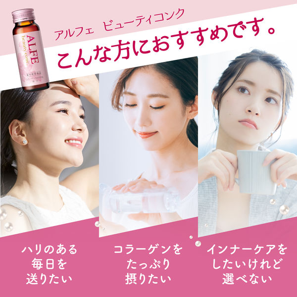 アルフェビューティコンク〈ドリンク〉W 50ml 1セット（50本：10本入×5