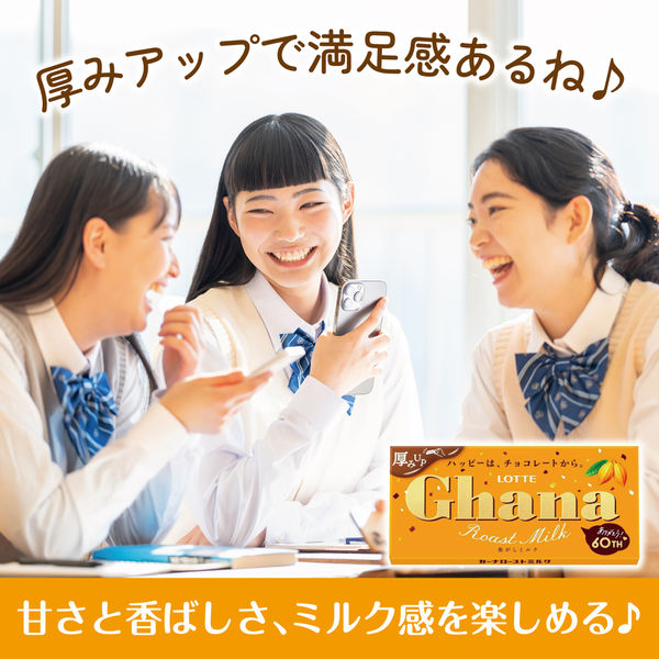 ガーナローストミルク 5個 ロッテ チョコレート - アスクル