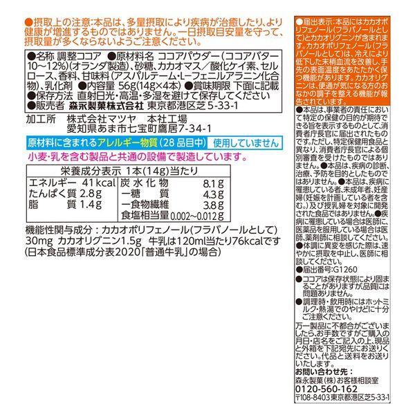 【機能性表示食品】森永製菓 カカオの力＜CACAO70＞スティック 1セット（12本：4本入×3箱）