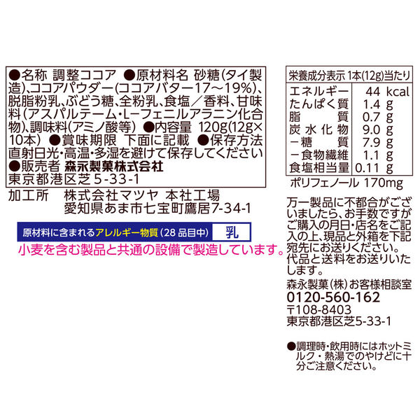 森永製菓 ミルクココア スティック 1セット（30本：10本入×3箱