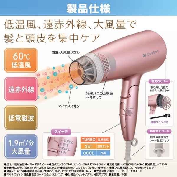 ゼンケン 【限定商品】電磁波低減 ヘアケアドライヤー ホワイト ZD