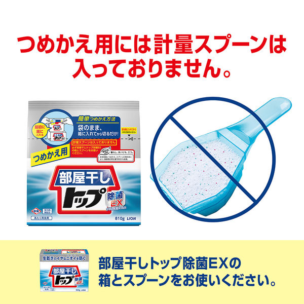 部屋干しトップ 除菌EX 詰め替え 810g 1個 粉末 衣料用洗剤 粉末