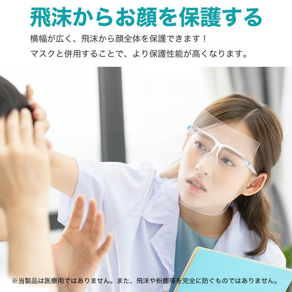 小林薬品 フェイスシールド40枚組 10枚組×4セット a27504 1個