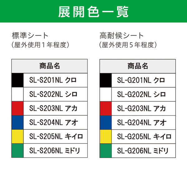 マックス MAX ビーポップ 高耐侯シート 200タイプ 赤 SL-G203NLアカ 1