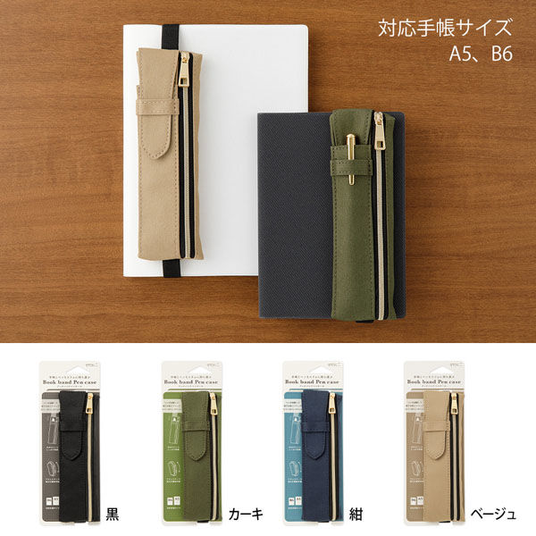 ブックバンドペンケース [B6～A5対応] 紺 41823006 1個 デザイン