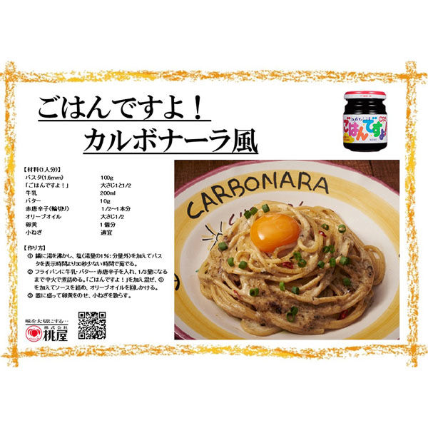 江戸むらさき ごはんですよ！ 大瓶 ( 180g )/ 桃屋 海苔の佃煮
