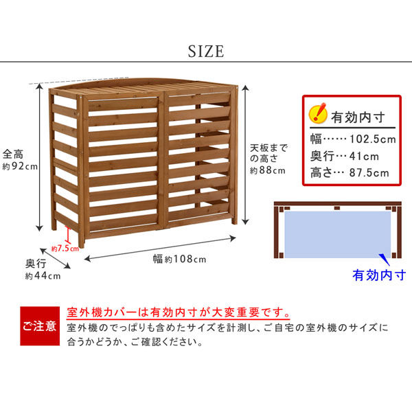 住まいスタイル エアナ 逆ルーバー室外機カバー 幅1080×奥行440×高さ