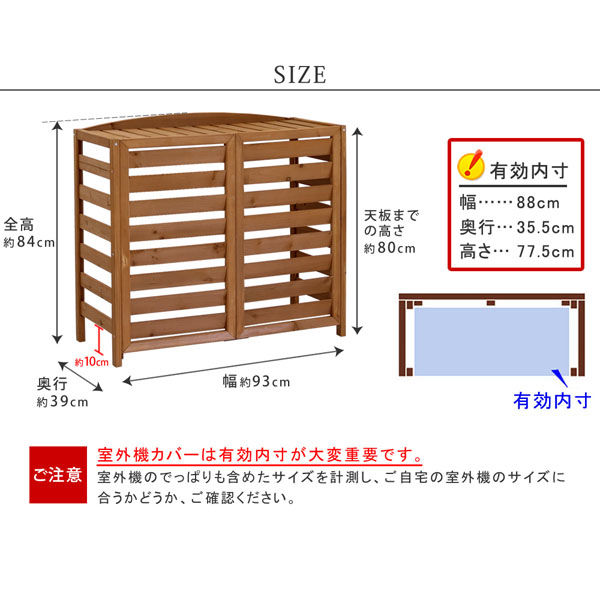 住まいスタイル エアナ 逆ルーバー室外機カバー 幅930×奥行390×高さ