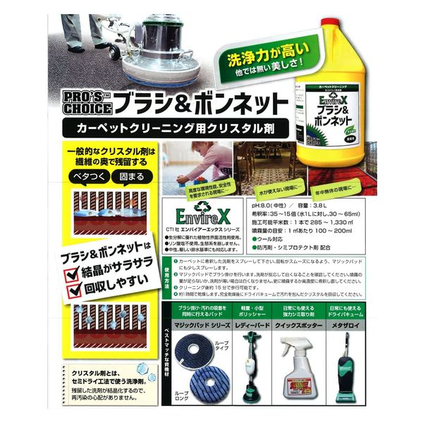 S.M.S.JAPAN ブラシ&ボンネット 3.8L エンバイヤーX 6425C 1本（直送品