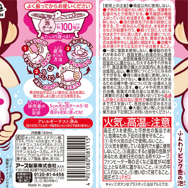 ぴんぐう　あわっぴー 遊べる入浴 あわっぴー ブドウの香り 160ml | 入浴剤 通販