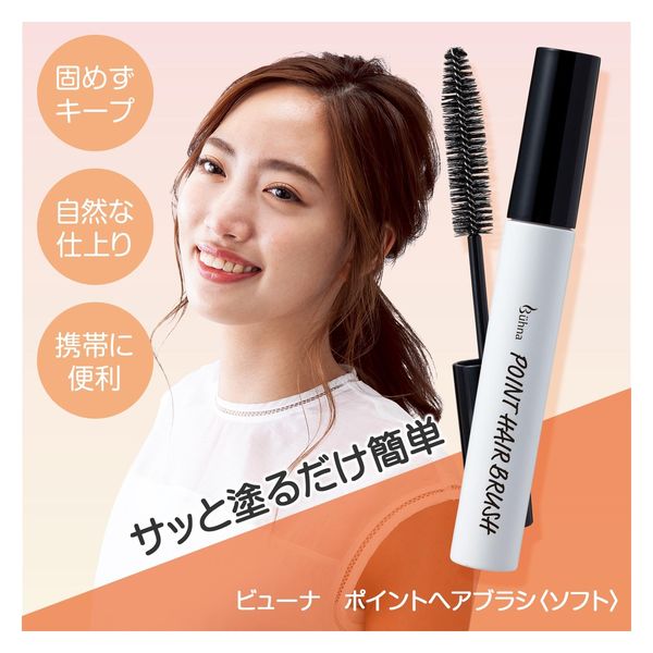 コモライフ ビューナ ポイントヘアブラシ ソフト 391518 1本入（直送品